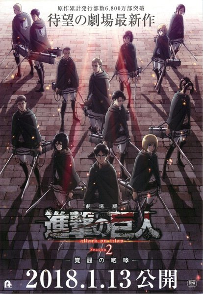 Attack on Titan Season 2 the Movie: Roar of Awakening (2018) original Japanese theatrical chirashi flyer