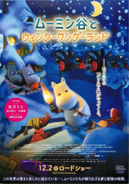 Moomins and the Winter Wonderland (2017) original Japanese theatrical chirashi flyer