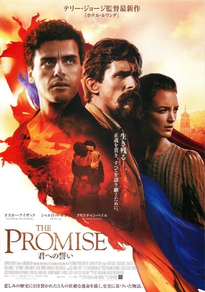 The Promise (2016) original Japanese theatrical chirashi flyer