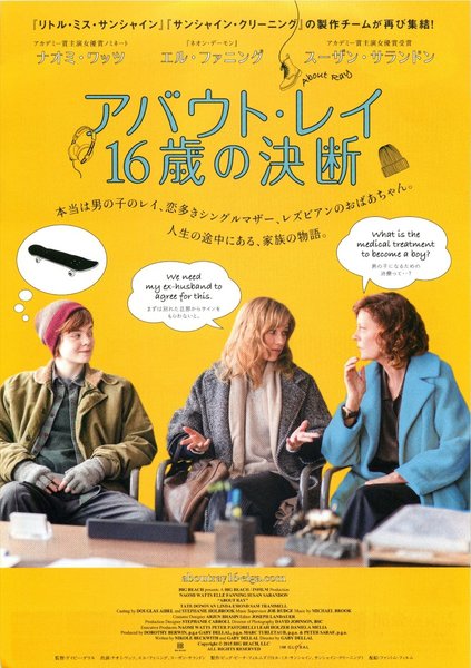 About Ray (2015) original Japanese theatrical chirashi flyer