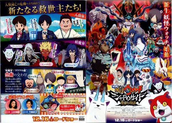 映画　妖怪ウォッチ　シャドウサイド　鬼王の復活 (2017) original Japanese theatrical chirashi flyer
