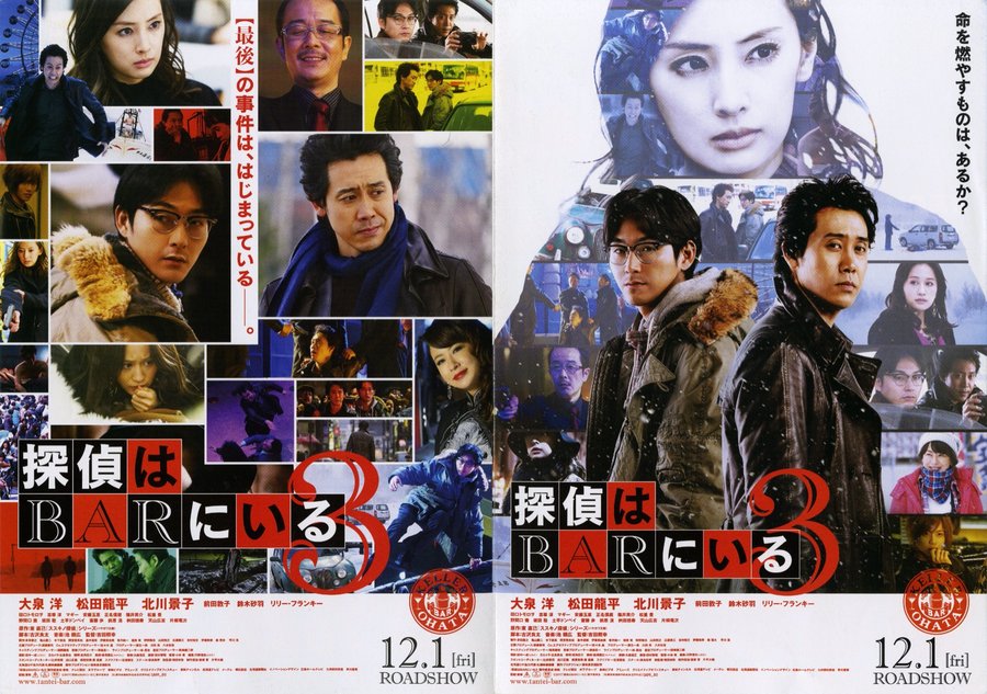 The Detective is in the Bar 3 (2017) original Japanese theatrical chirashi flyer