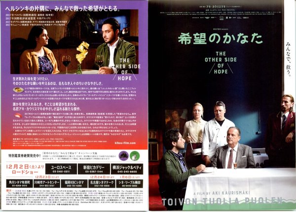 The Other Side of Hope (2017) original Japanese theatrical chirashi flyer