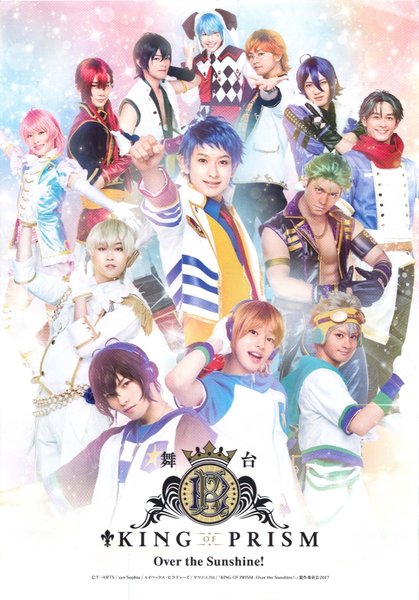 舞台「KING OF PRISM -Over the Sunshine!-」 (2017) original Japanese theatrical chirashi flyer