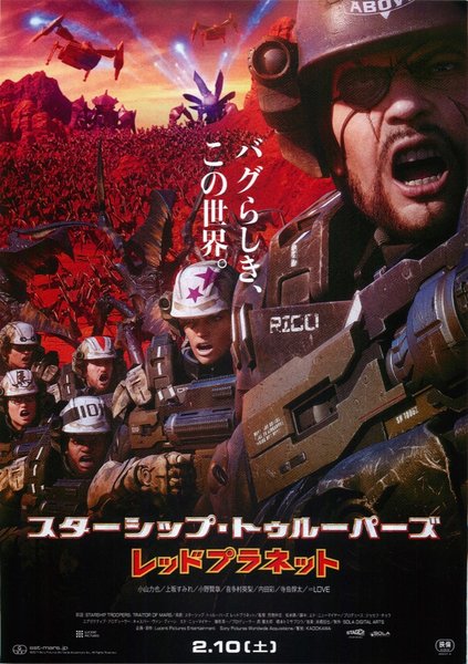 Starship Troopers: Traitor of Mars (2017) original Japanese theatrical chirashi flyer