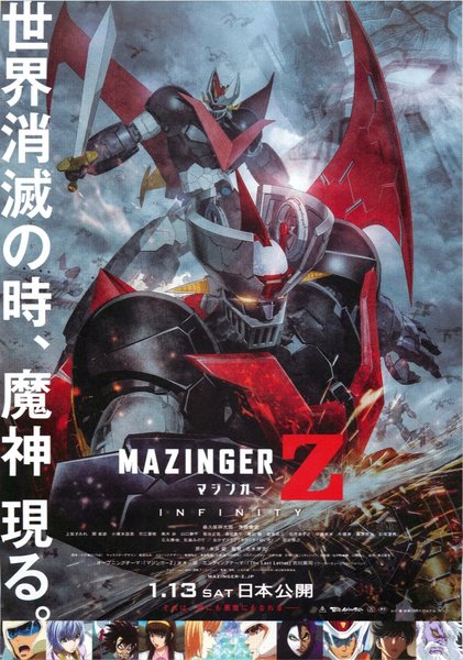 Mazinger Z: Infinity (2017) original Japanese theatrical chirashi flyer