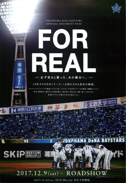 FOR REAL 必ず戻ると誓った、あの舞台へ。 (2017) original Japanese theatrical chirashi flyer