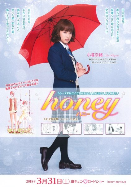 honey (2018) original Japanese theatrical chirashi flyer