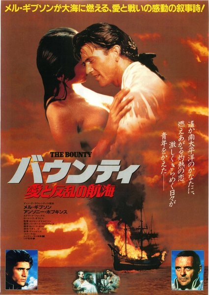 THE BOUNTY (1984) original Japanese theatrical chirashi flyer