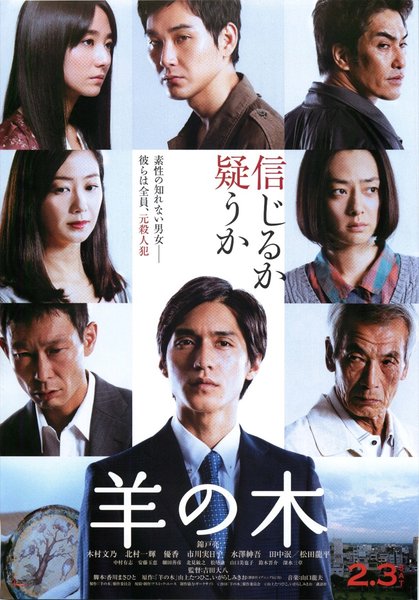 The Scythian Lamb (2018) original Japanese theatrical chirashi flyer