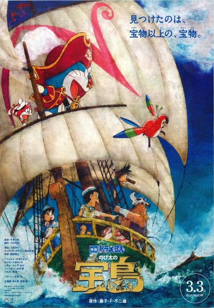 映画　ドラえもん　のび太の宝島 (2018) original Japanese theatrical chirashi flyer