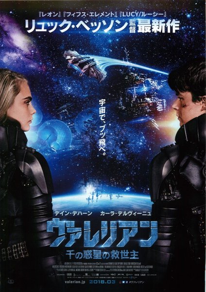 Valerian and the City of a Thousand Planets (2017) original Japanese theatrical chirashi flyer