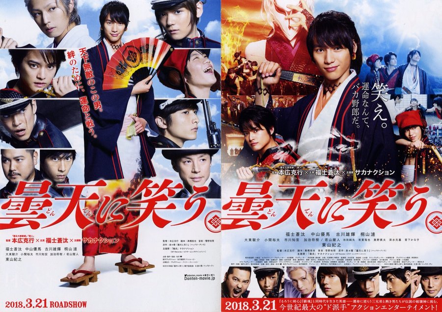 曇天に笑う (2018) original Japanese theatrical chirashi flyer