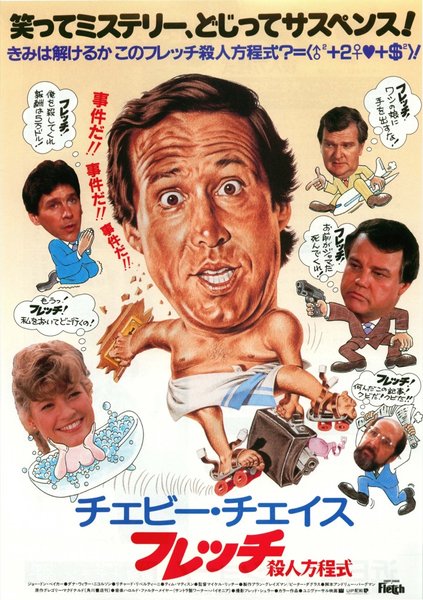 FLETCH (1985) original Japanese theatrical chirashi flyer