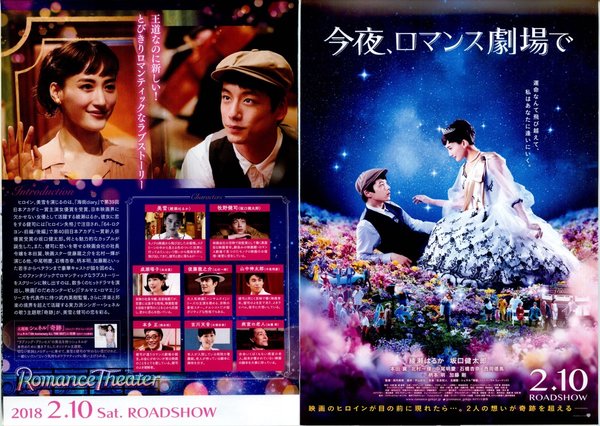 Tonight, at Romance Theater (2018) original Japanese theatrical chirashi flyer