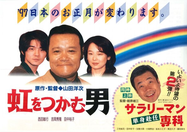The Man Who Caught the Rainbow (1996) original Japanese theatrical chirashi flyer
