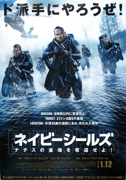 Renegades (2017) original Japanese theatrical chirashi flyer