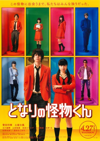 となりの怪物くん (2018) original Japanese theatrical chirashi flyer