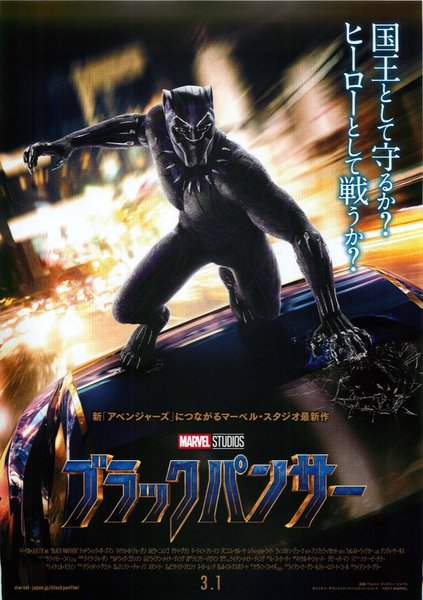 Black Panther (2018) original Japanese theatrical chirashi flyer