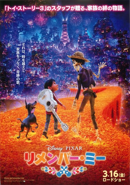 Remember Me (2017) original Japanese theatrical chirashi flyer