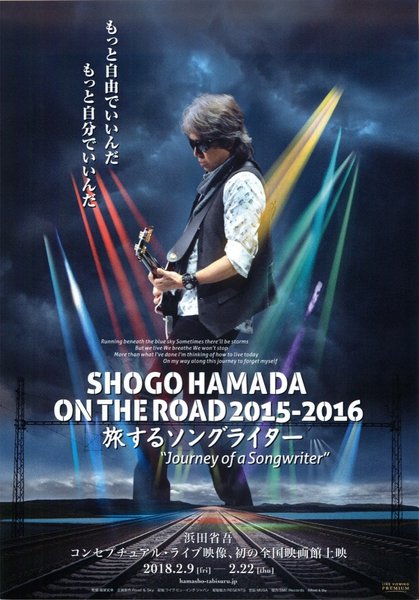 SHOGO HAMADA ON THE ROAD 2015-2016 旅するソングライター　"journey of a Songwriter" (2018) original Japanese theatrical chirashi flyer