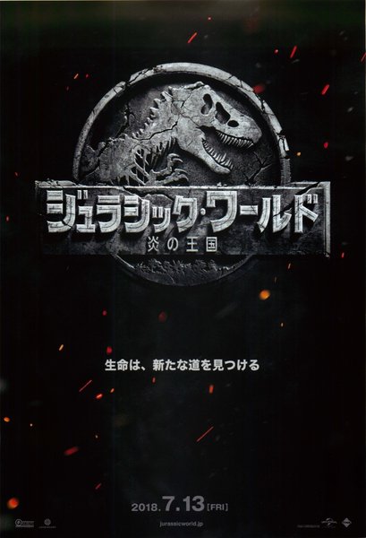 Jurassic World: Fallen Kingdom (2018) original Japanese theatrical chirashi flyer