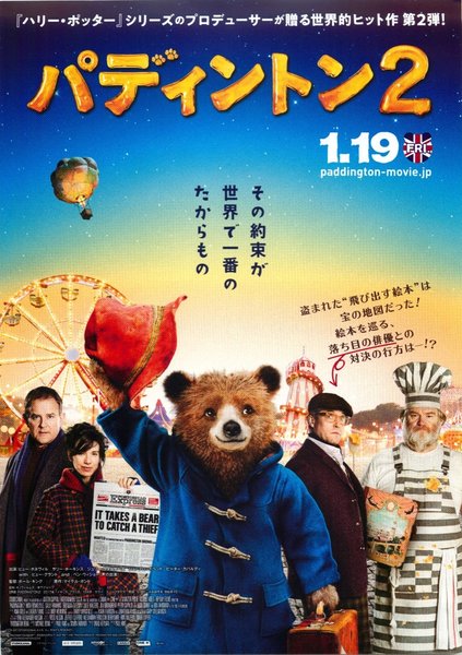 Paddington 2 (2017) original Japanese theatrical chirashi flyer