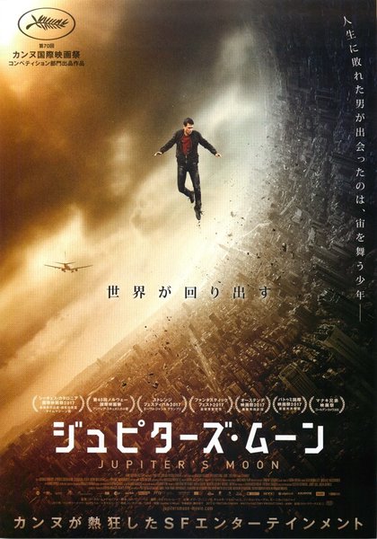 Jupiter's Moon (2017) original Japanese theatrical chirashi flyer