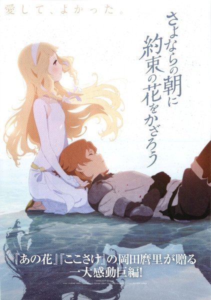 Maquia: When the Promised Flower Blooms (2018) original Japanese theatrical chirashi flyer