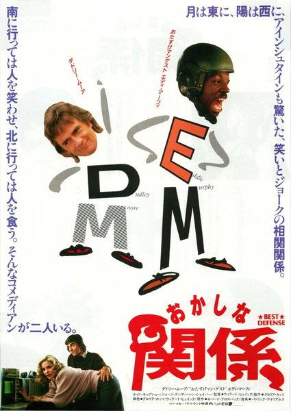 A Weird Relationship (1984) original Japanese theatrical chirashi flyer