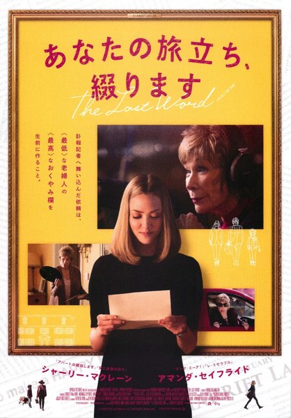 The Last Word (2016) original Japanese theatrical chirashi flyer