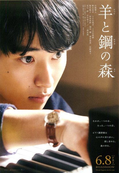 羊と鋼の森 (2018) original Japanese theatrical chirashi flyer