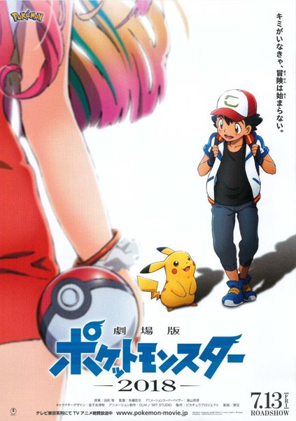 劇場版ポケットモンスター みんなの物語 (2018) original Japanese theatrical chirashi flyer