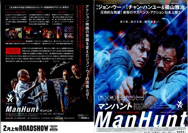 Manhunt in the City (2017) original Japanese theatrical chirashi flyer