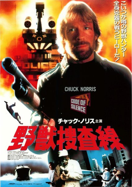 CODE OF SILENCE (1985) original Japanese theatrical chirashi flyer