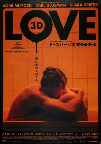 Love (2015) original Japanese theatrical chirashi flyer