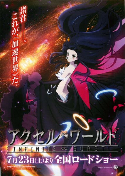 アクセル・ワールド INFINITE∞BURST (2016) original Japanese theatrical chirashi flyer