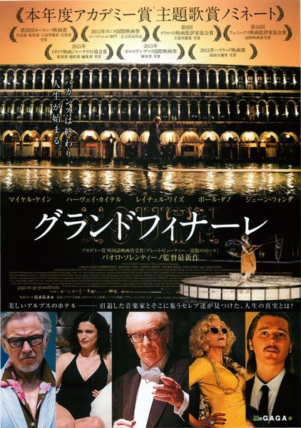 Youth (2015) original Japanese theatrical chirashi flyer