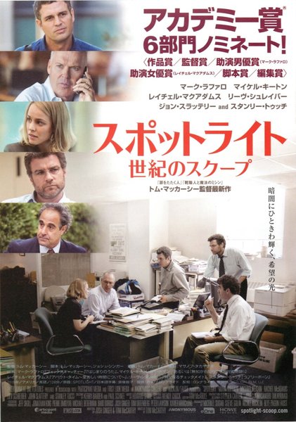 Spotlight (2015) original Japanese theatrical chirashi flyer