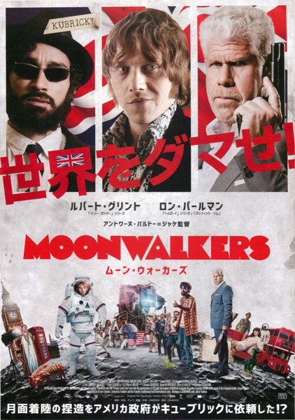 Moonwalkers (2015) original Japanese theatrical chirashi flyer