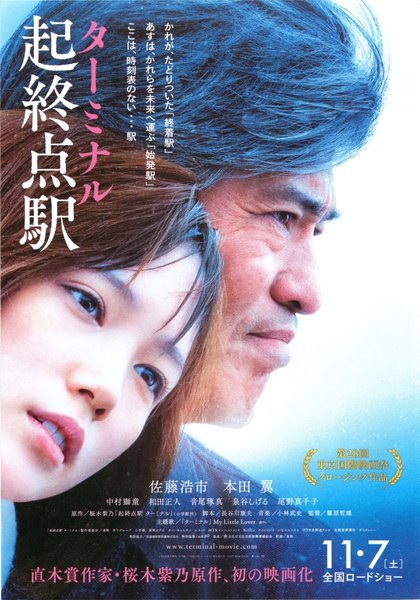Terminal: Beginning and End (2015) original Japanese theatrical chirashi flyer