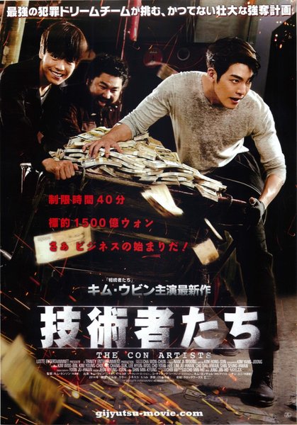 The Con Artists (2015) original Japanese theatrical chirashi flyer