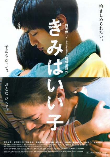 Being Good (2014) original Japanese theatrical chirashi flyer