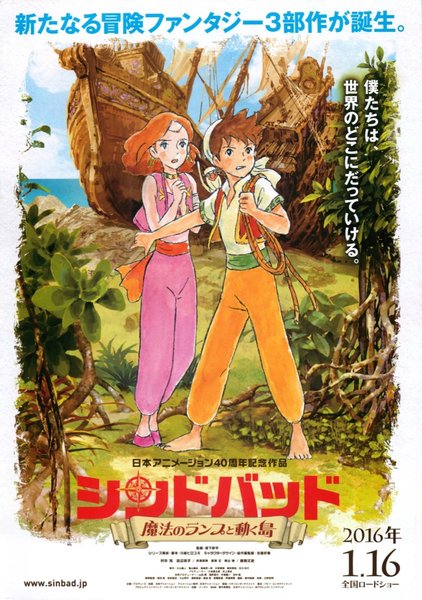 シンドバッド 魔法のランプと動く島 (2015) original Japanese theatrical chirashi flyer