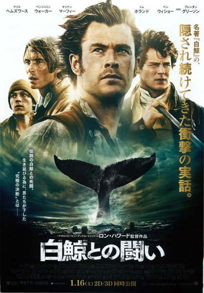 In the Heart of the Sea (2015) original Japanese theatrical chirashi flyer