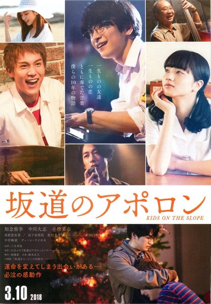 Kids on the Slope (2017) original Japanese theatrical chirashi flyer