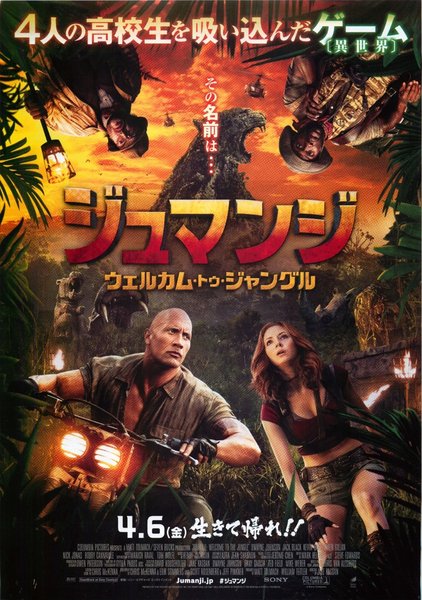 Jumanji: Welcome to the Jungle (2017) original Japanese theatrical chirashi flyer