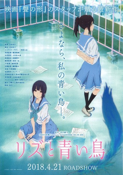 Liz and the Blue Bird (2018) original Japanese theatrical chirashi flyer