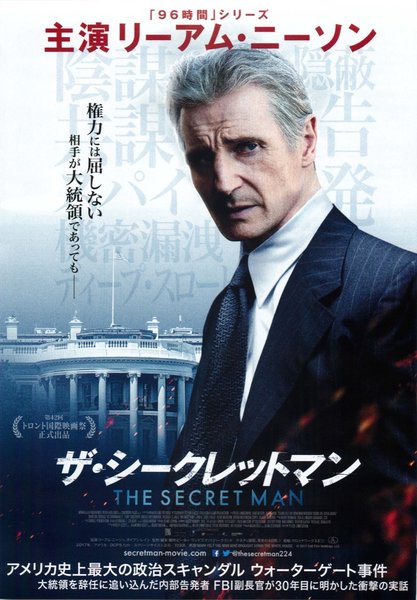 Mark Felt: The Man Who Brought Down the White House (2017) original Japanese theatrical chirashi flyer