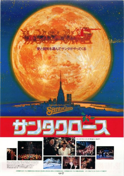 SANTACLAUS THE MOVIE (1985) original Japanese theatrical chirashi flyer